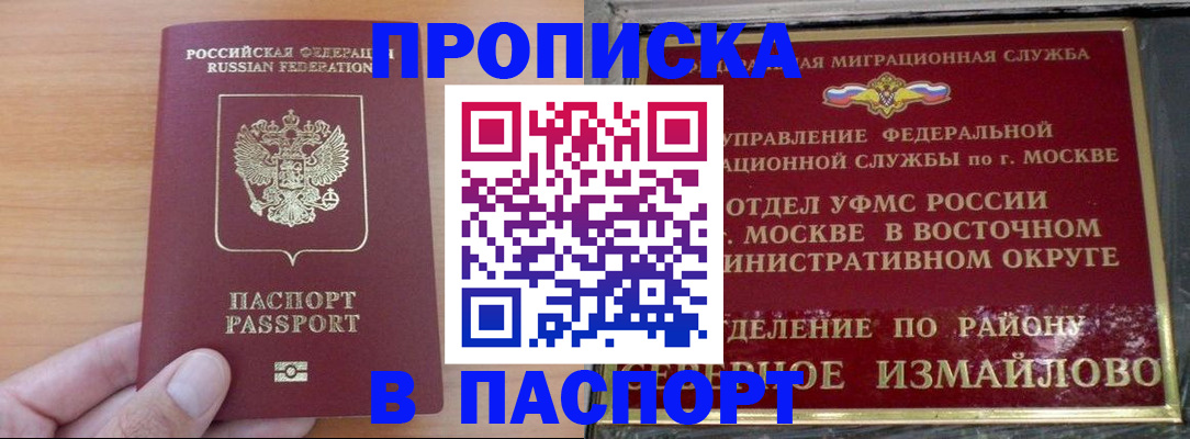 прописка в Майском