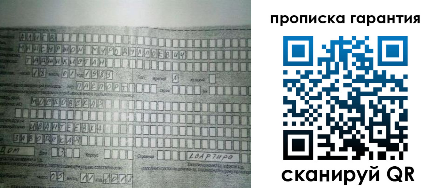 прописка для работы в Майском