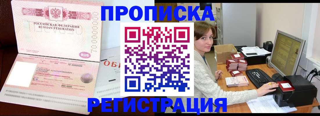 прописка регистрация в Майском