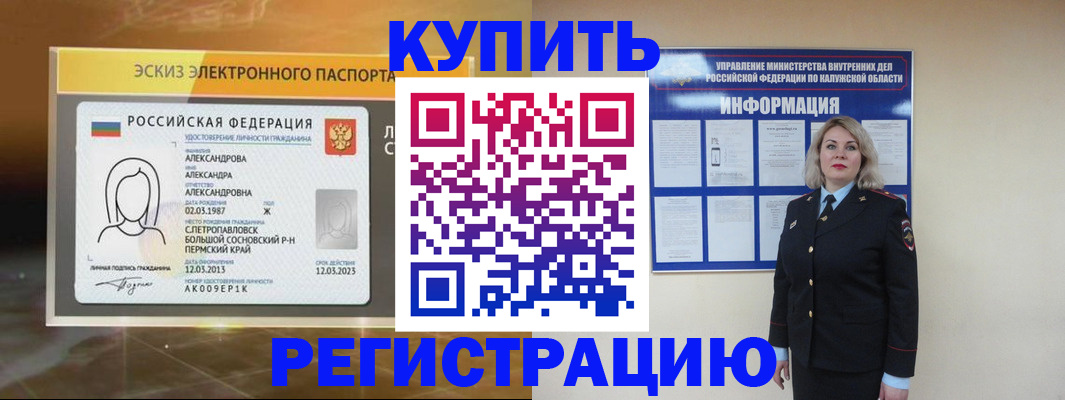 миграционный учет в Майском