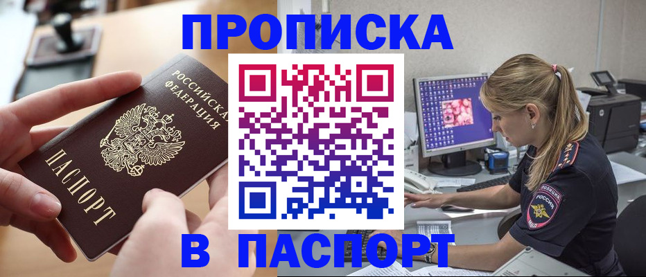прописка гарантия в Майском