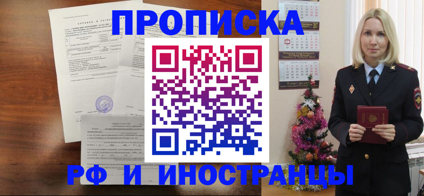 временная регистрация адрес в Майском