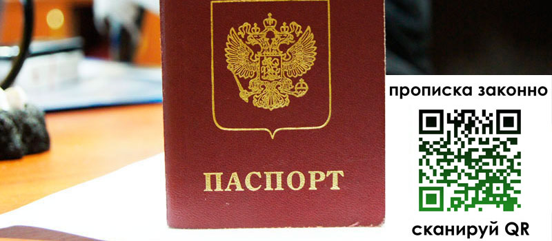 регистрация в Майском прописка в Майском